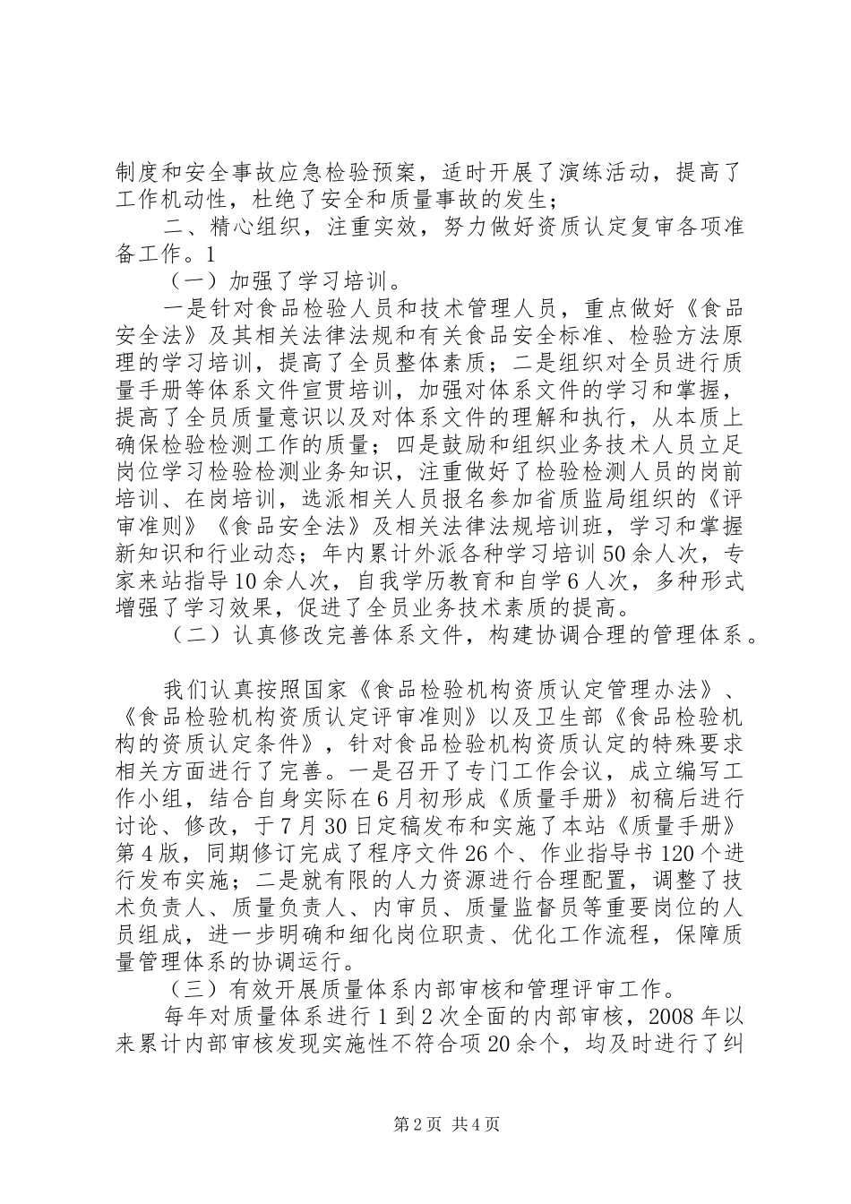 工程复审问题汇报 _第2页