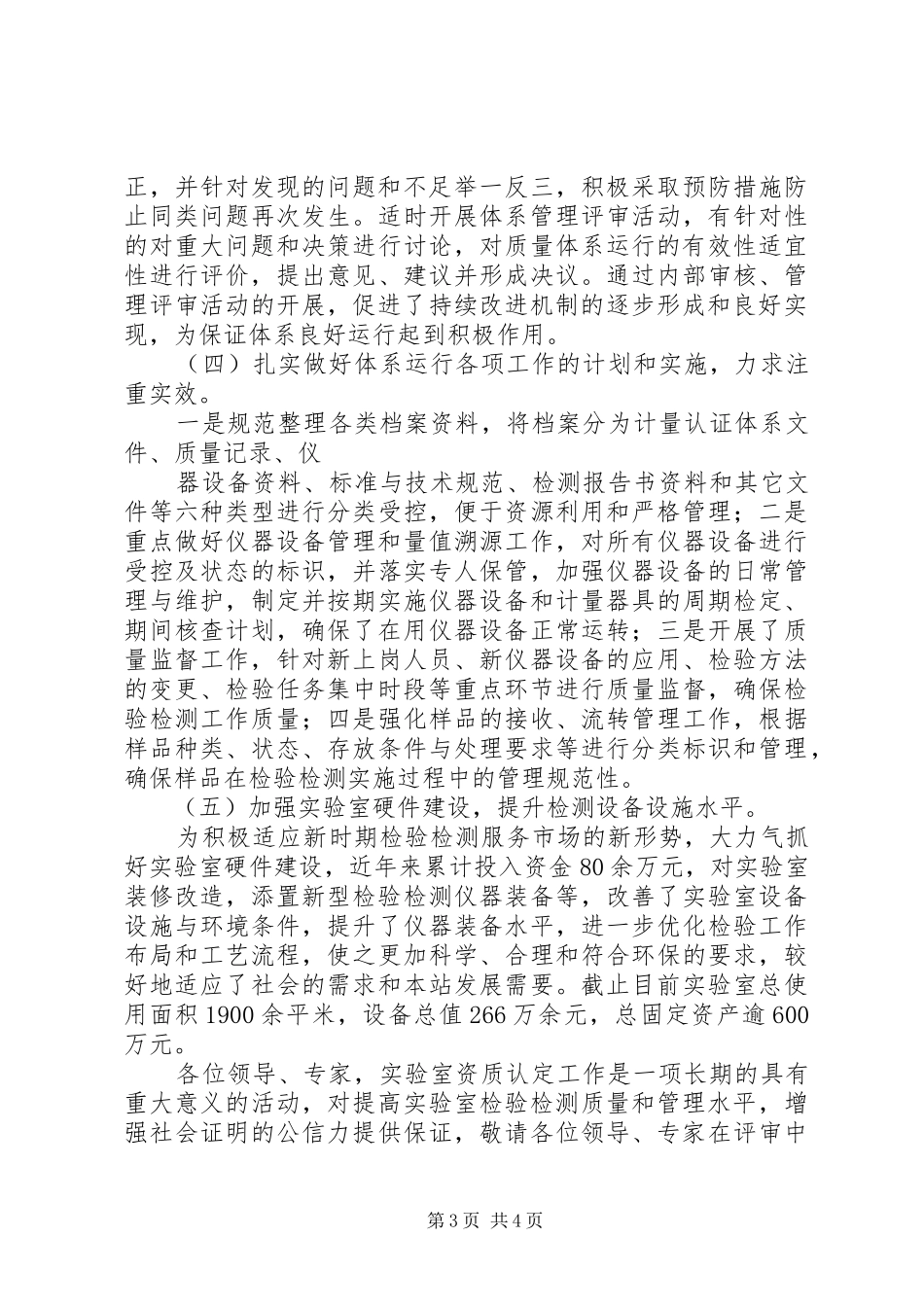 工程复审问题汇报 _第3页