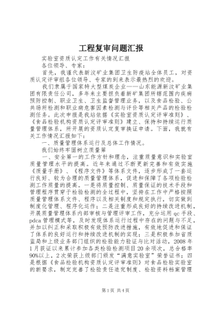 工程复审问题汇报 