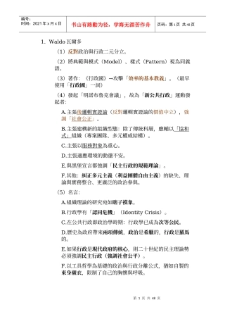 行政学人物重点