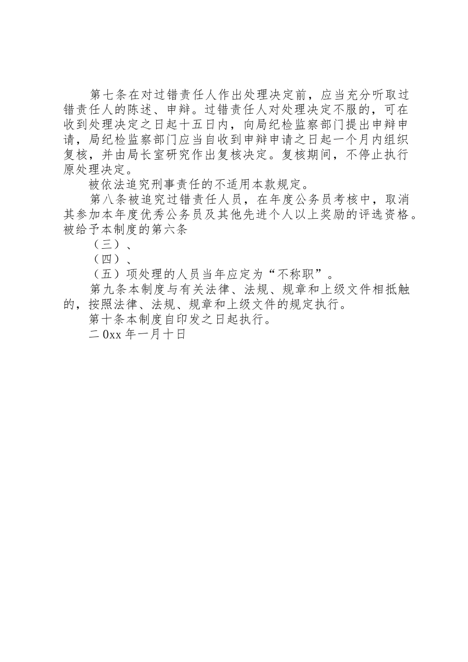 安监局行政过错责任追究规章制度 _第2页