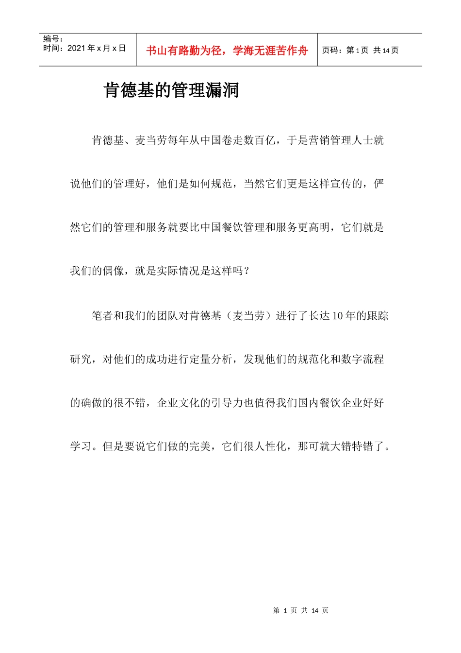 肯德基员工培训资料汇总个文档_第1页