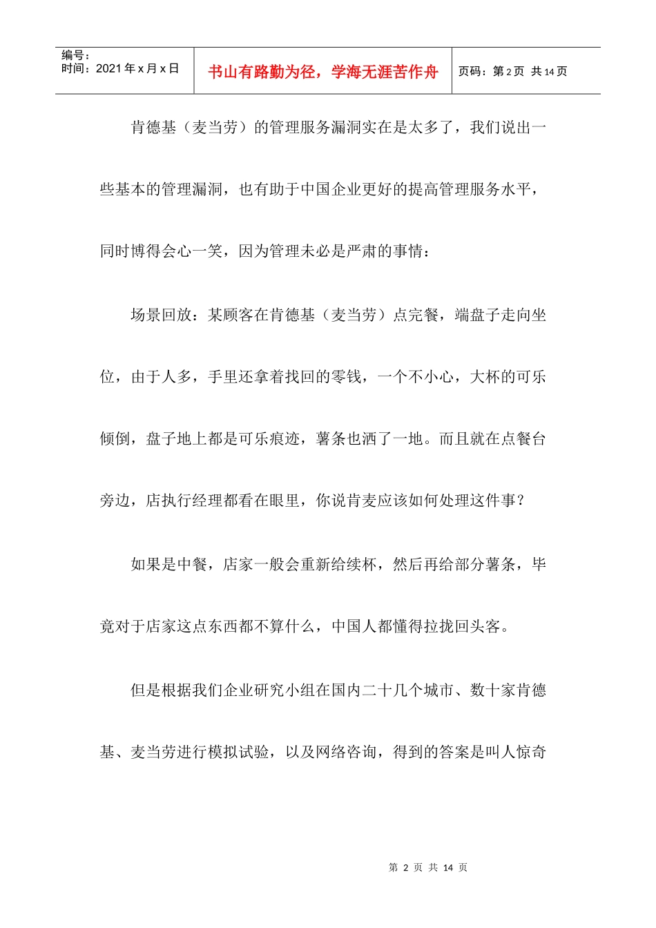 肯德基员工培训资料汇总个文档_第2页