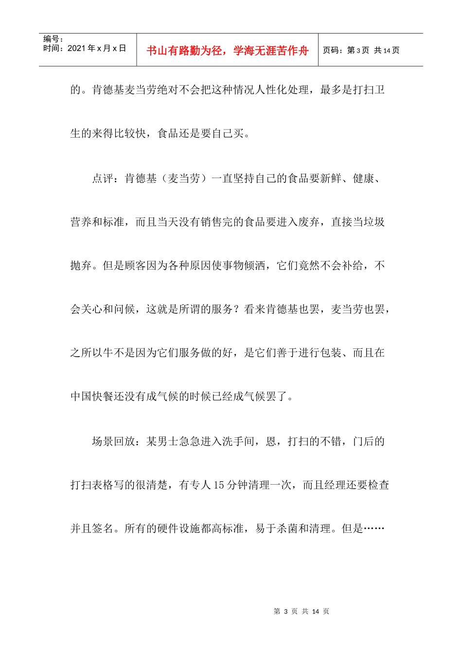 肯德基员工培训资料汇总个文档_第3页