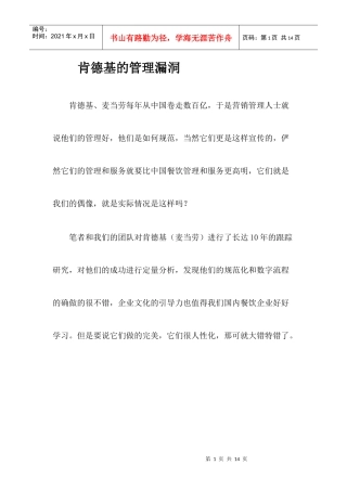 肯德基员工培训资料汇总个文档