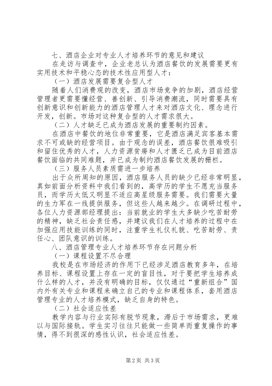 中等职业教育会展服务与管理专业立项调研报告 _第2页