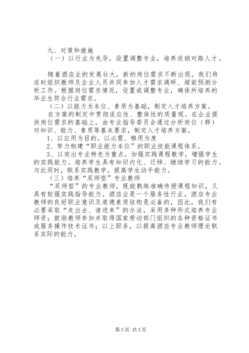 中等职业教育会展服务与管理专业立项调研报告 _第3页