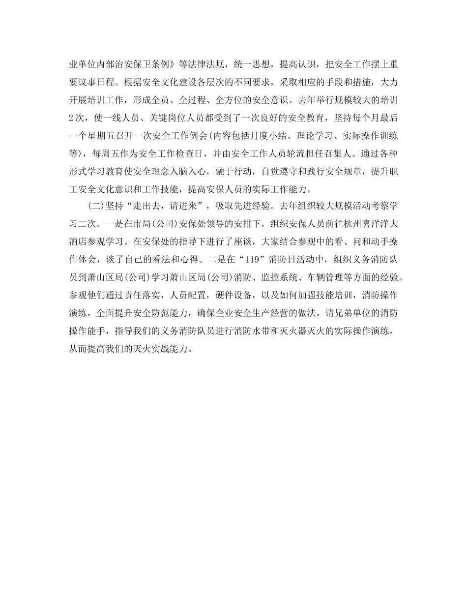 《安全文化》之企业安全文化在探索中前行 _第2页