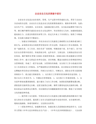 《安全文化》之企业安全文化在探索中前行 