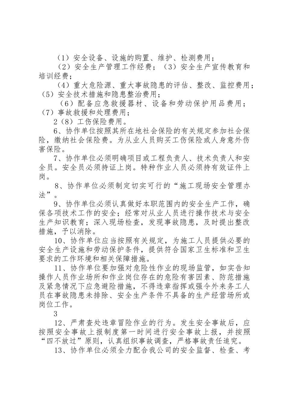 协作单位安全管理规章制度 _第2页