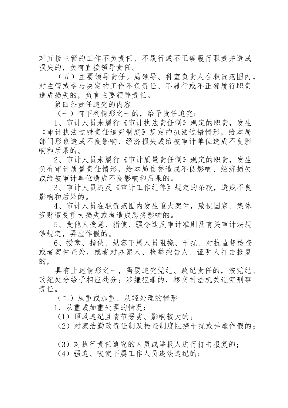 廉洁勤政责任管理规章制度_第2页