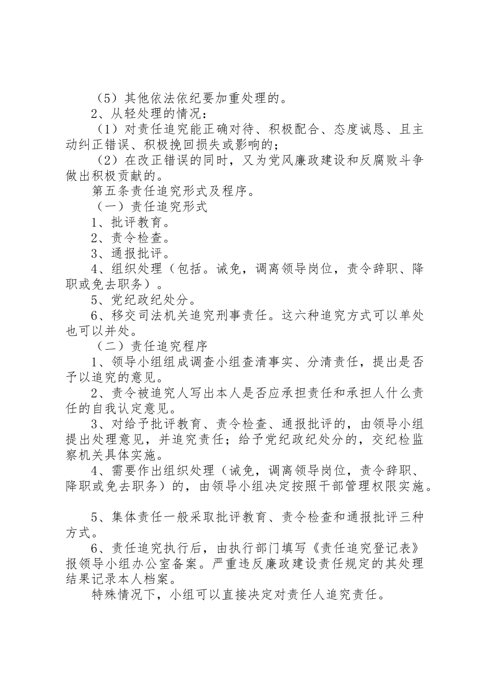 廉洁勤政责任管理规章制度_第3页