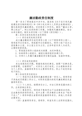 廉洁勤政责任管理规章制度