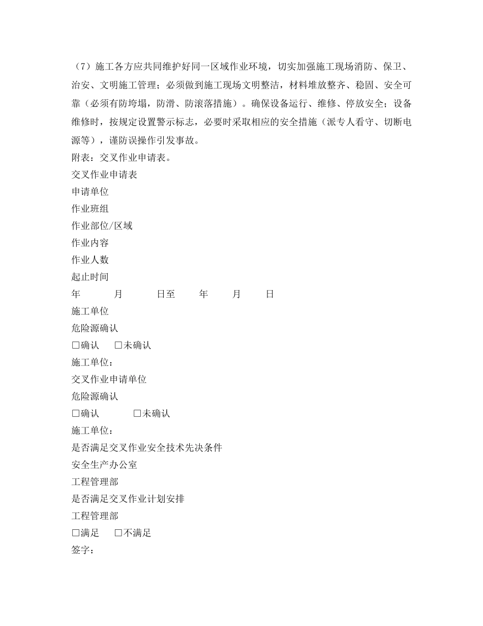 《安全技术》之施工机械相关安全技术措施 _第3页