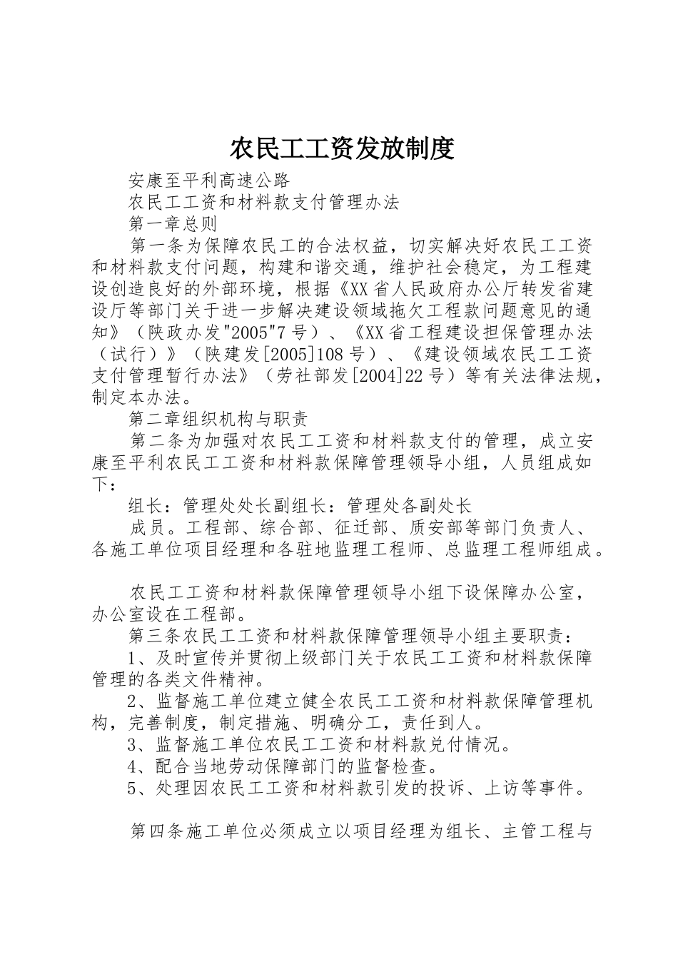 农民工工资发放规章制度细则_第1页