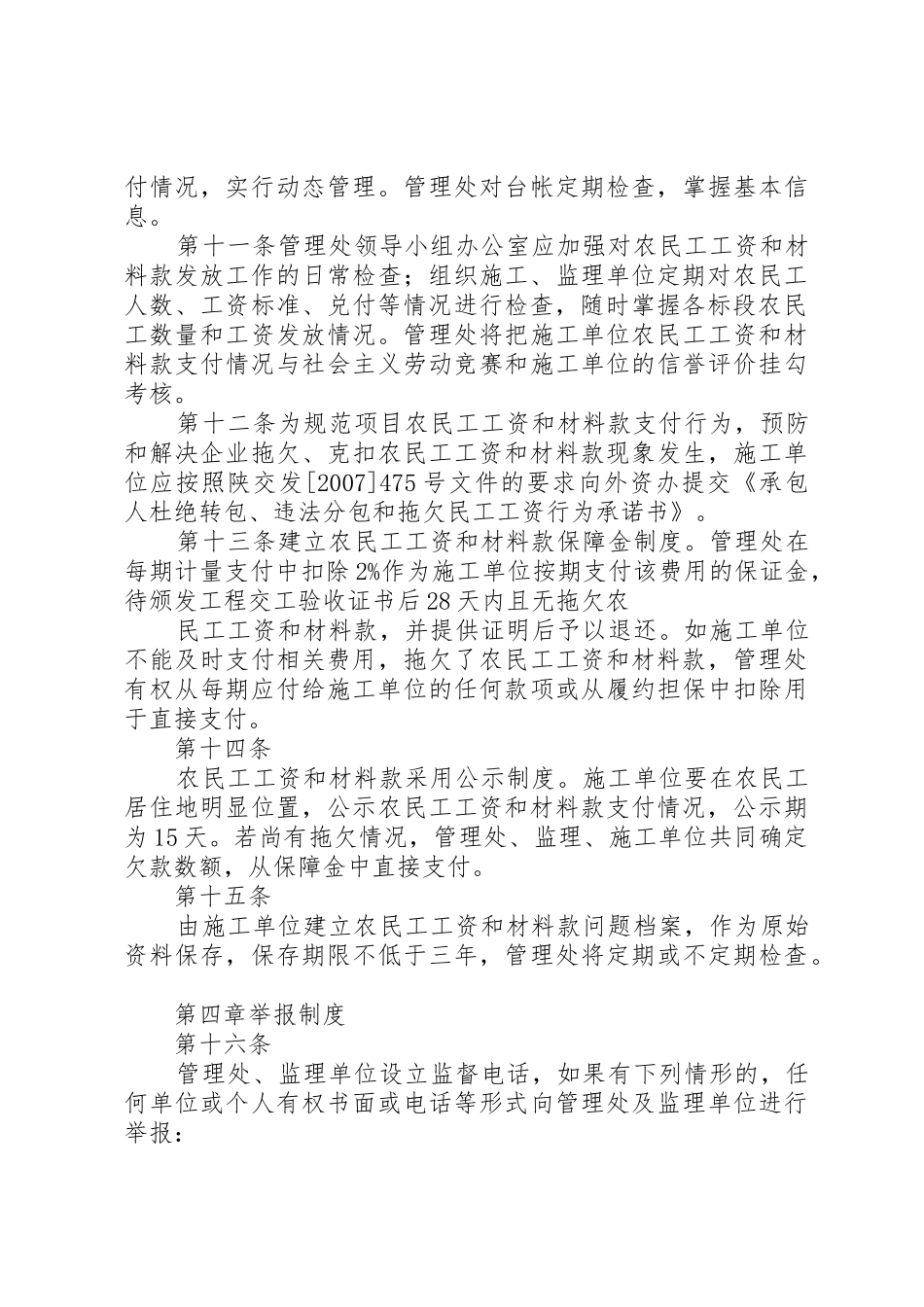 农民工工资发放规章制度细则_第3页