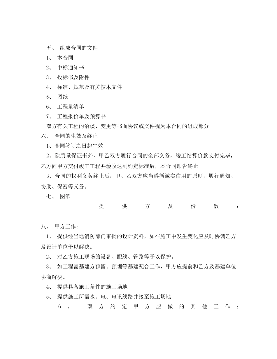 《安全管理文档》之消防工程合同范本 _第2页