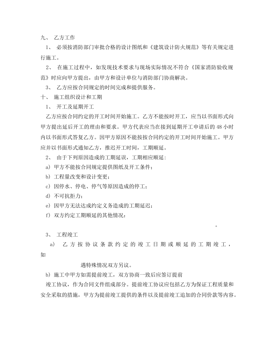 《安全管理文档》之消防工程合同范本 _第3页