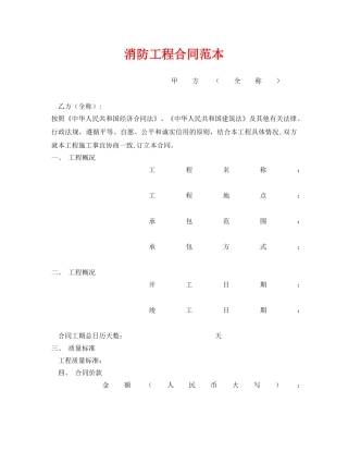 《安全管理文档》之消防工程合同范本 