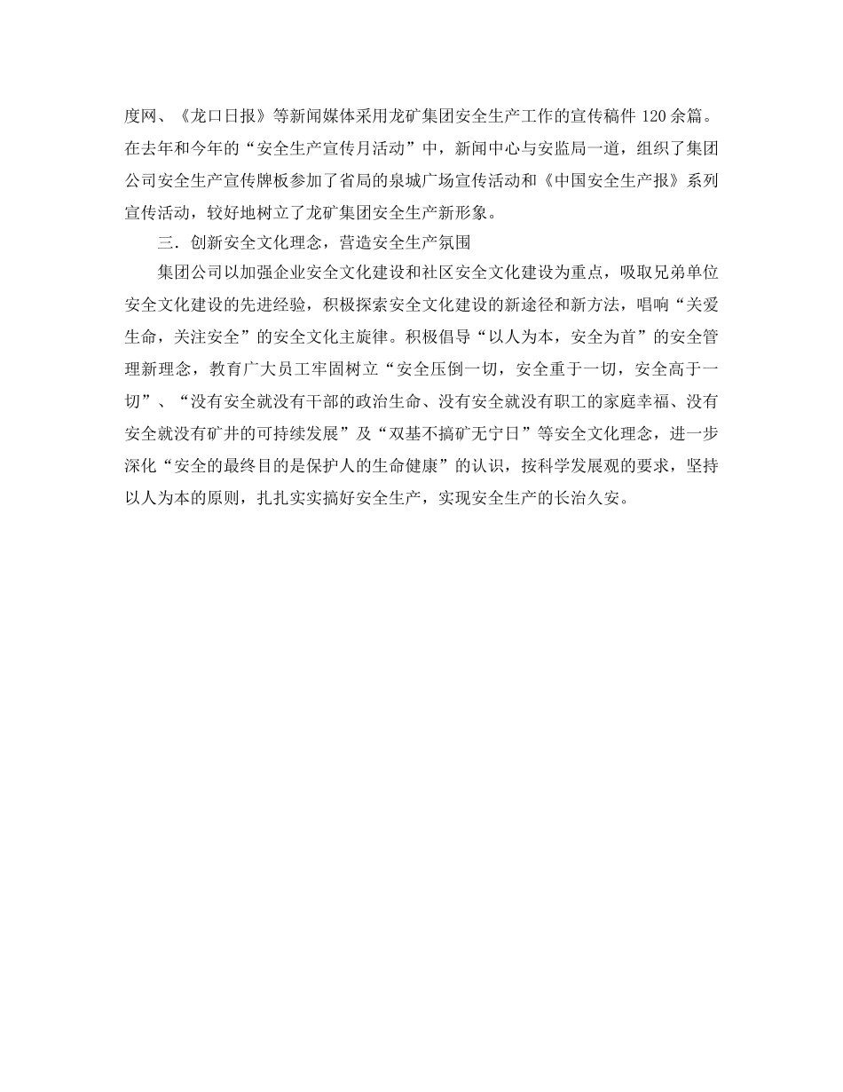 《安全文化》之创新安全文化理念 营造安全生产氛围2 _第3页