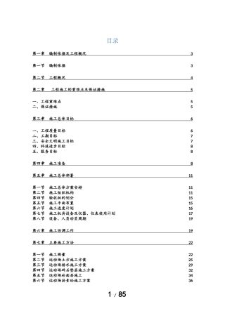 运动场施工方案培训讲义