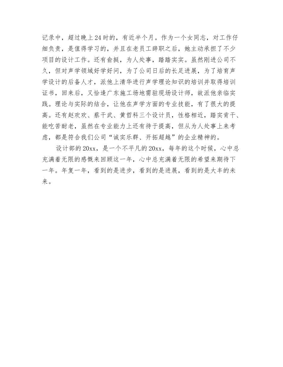 2024年室内设计师全年工作总结与2024年室内设计师工作总结汇编_第3页