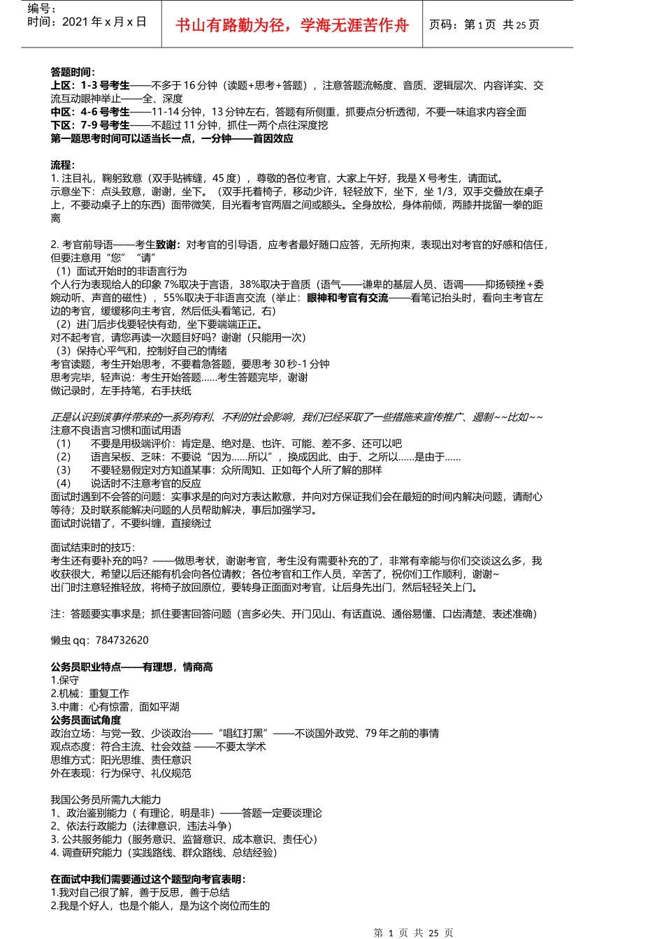 终极总结版公务员面试注意事项_第1页