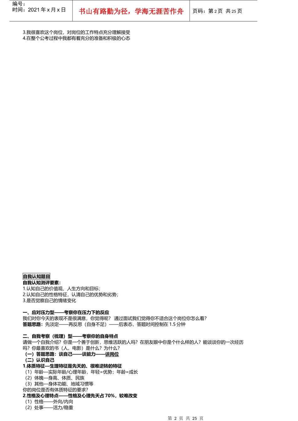 终极总结版公务员面试注意事项_第2页