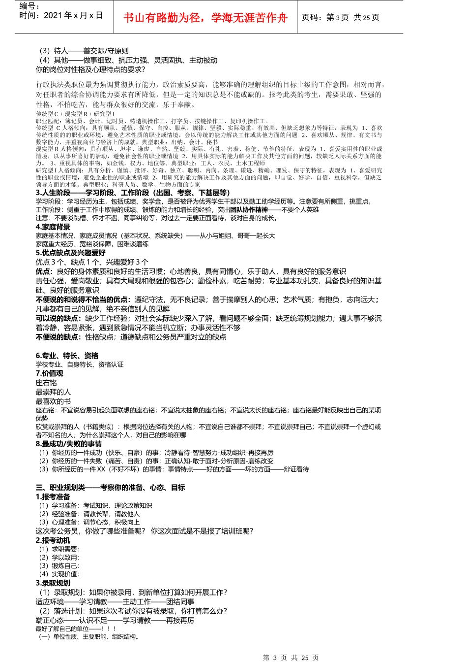 终极总结版公务员面试注意事项_第3页