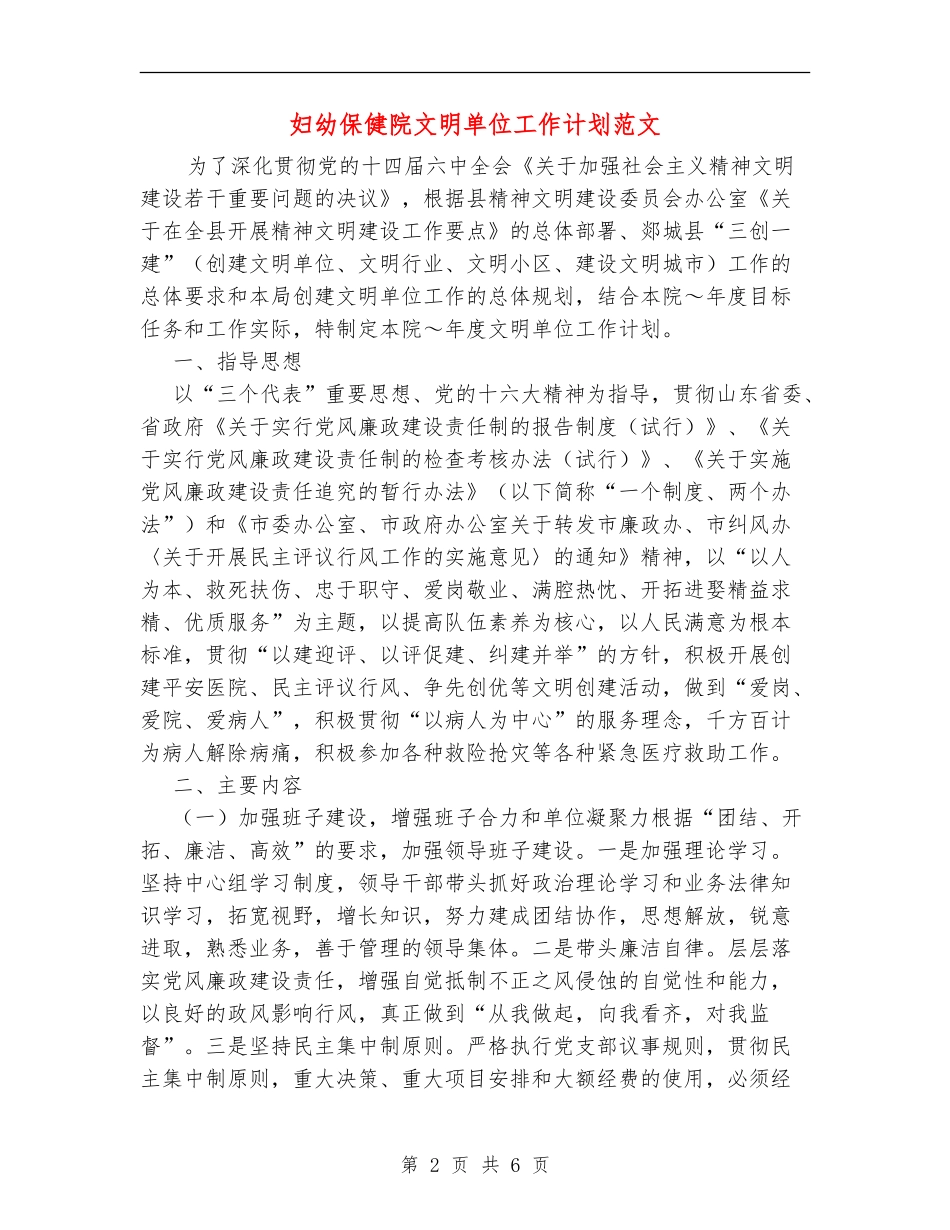 妇幼保健院文明单位工作计划范文_第2页