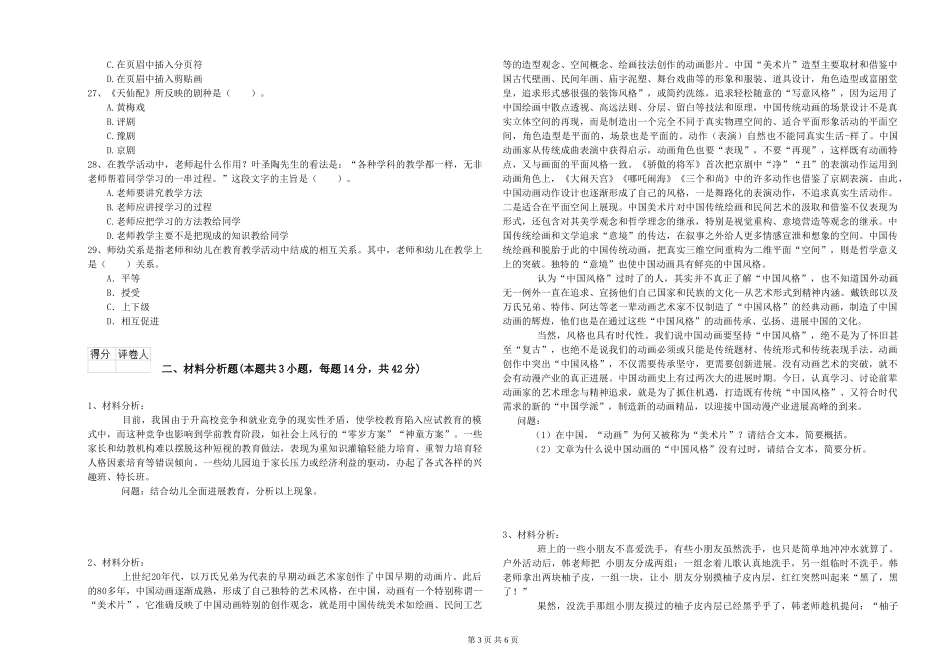 2024年上半年幼儿教师资格证《综合素质》综合检测试题_第3页