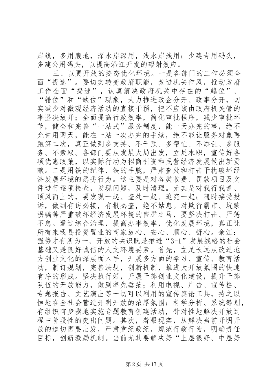 赴南昌、上高、湘东、广丰、玉山五县（区）考察报告 _第2页