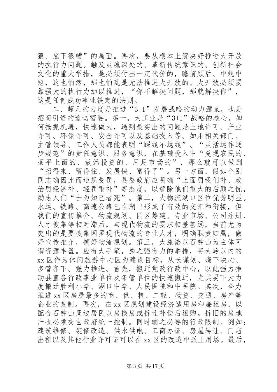 赴南昌、上高、湘东、广丰、玉山五县（区）考察报告 _第3页