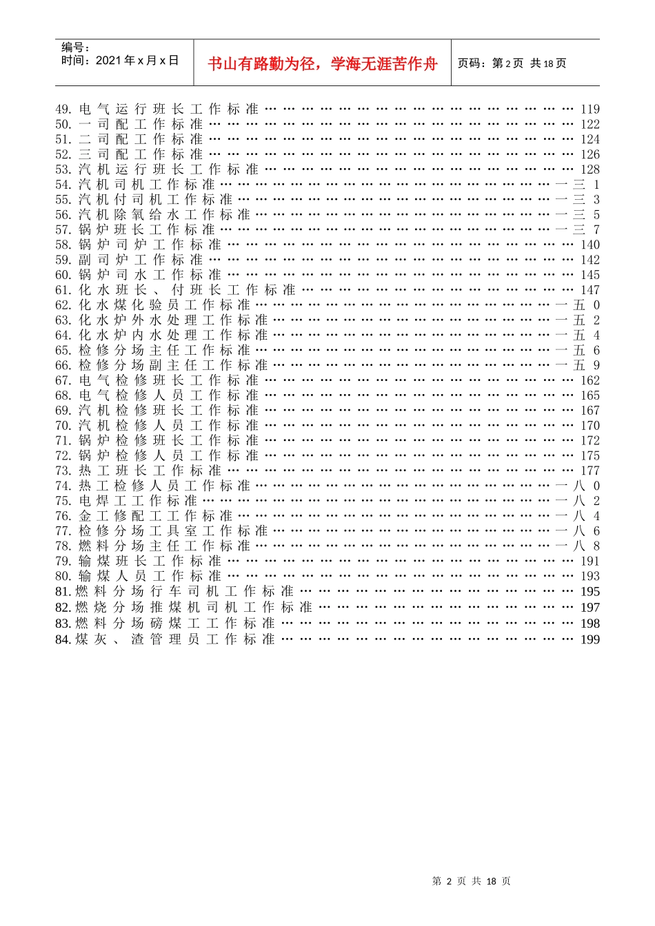 热电厂各岗位工作标准_第2页