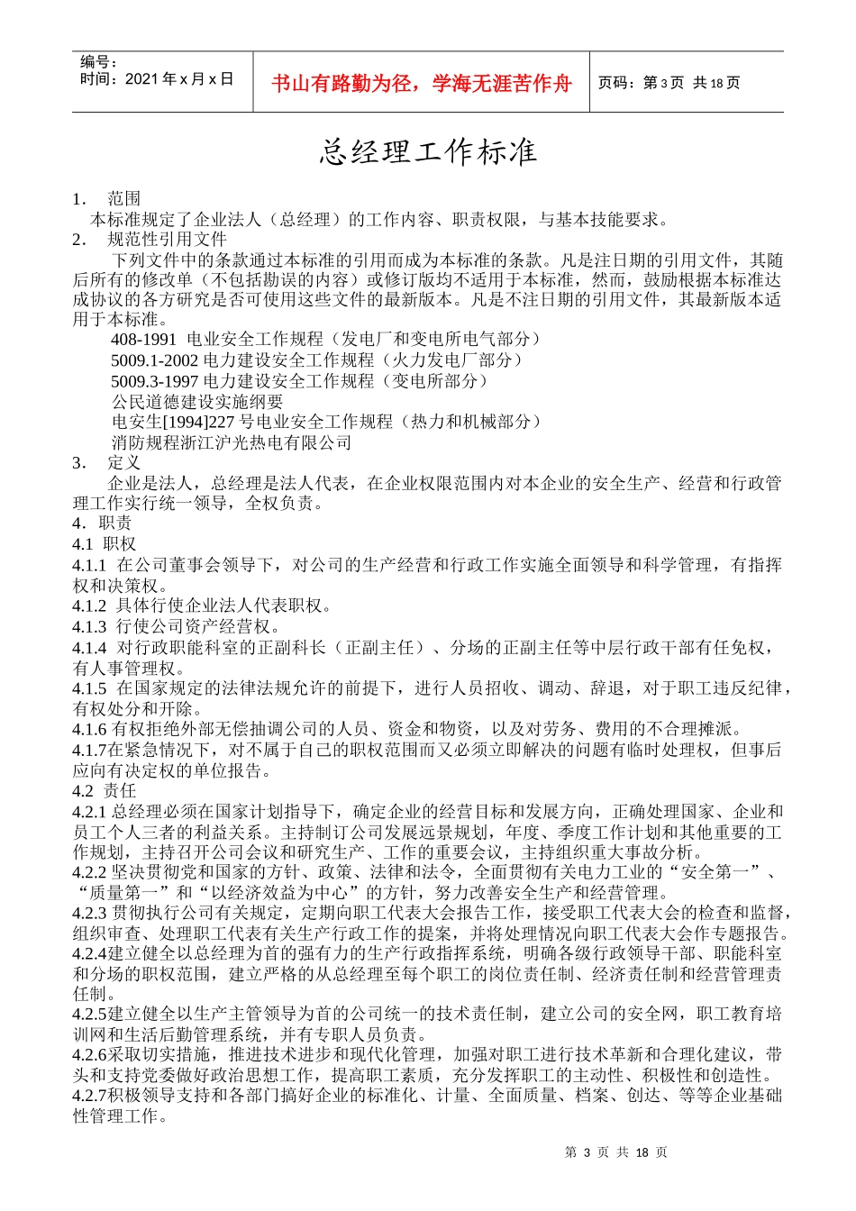 热电厂各岗位工作标准_第3页