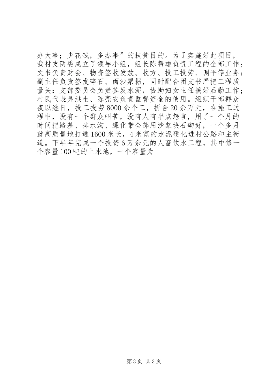 先进事迹报告材料(农村干部) _第3页