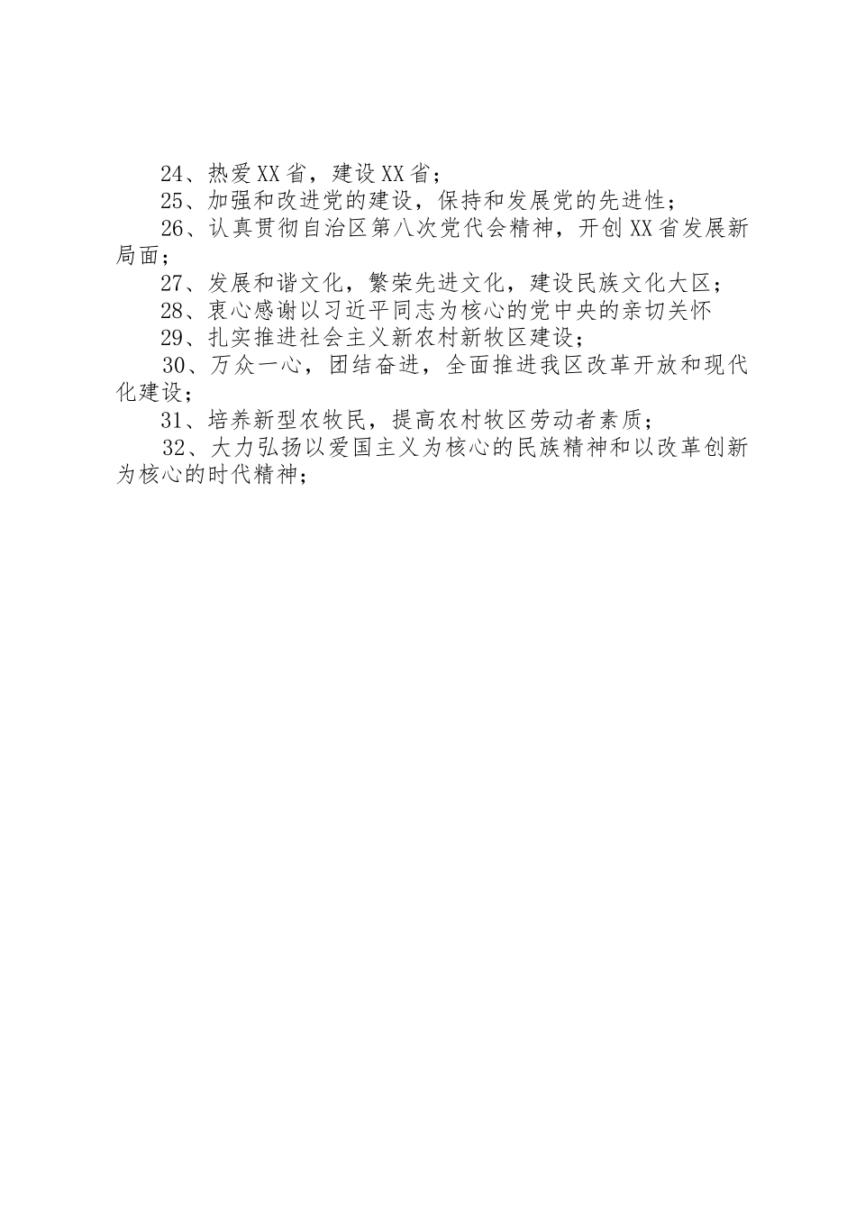XX省自治区成立70周年标语大全_第2页
