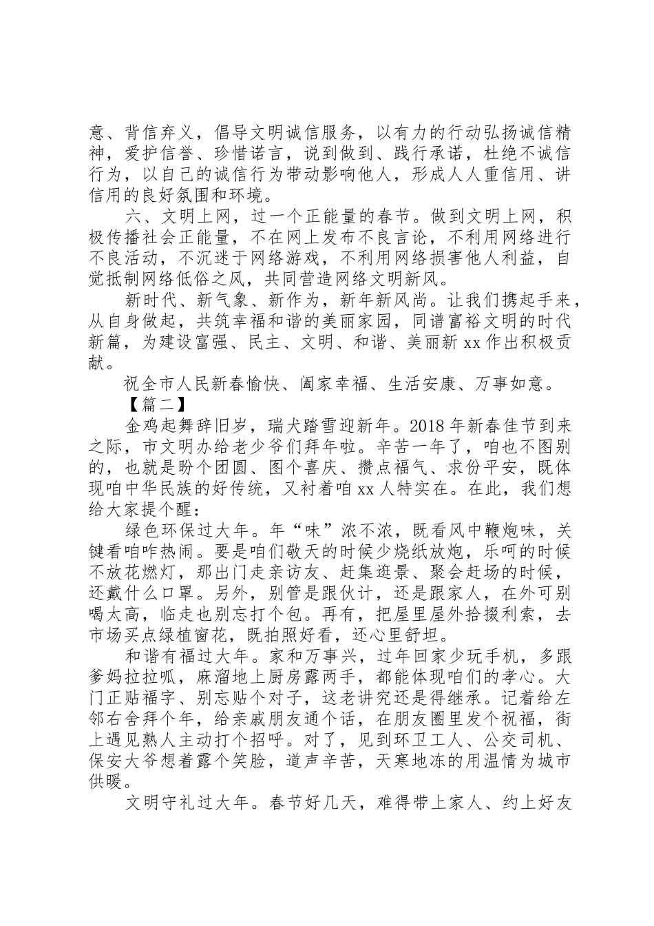 文明节俭贺新春倡议书范文_1_第2页