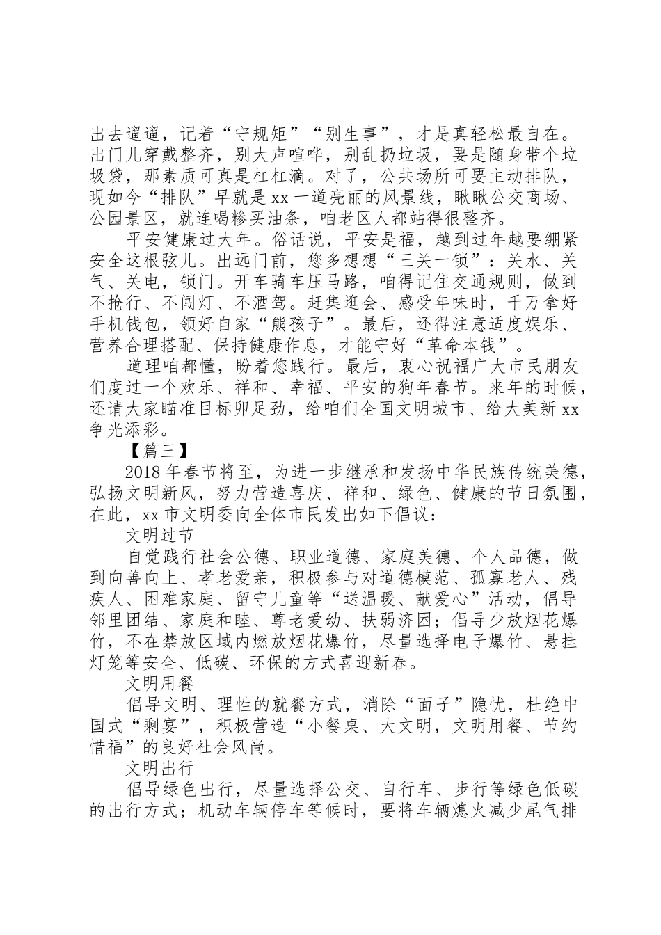 文明节俭贺新春倡议书范文_1_第3页