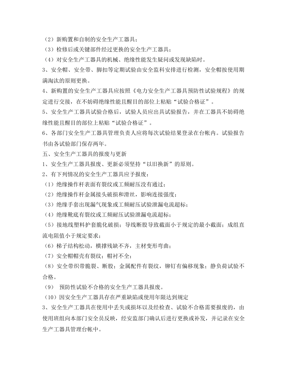 《安全管理制度》之安全工具管理制度 _第3页