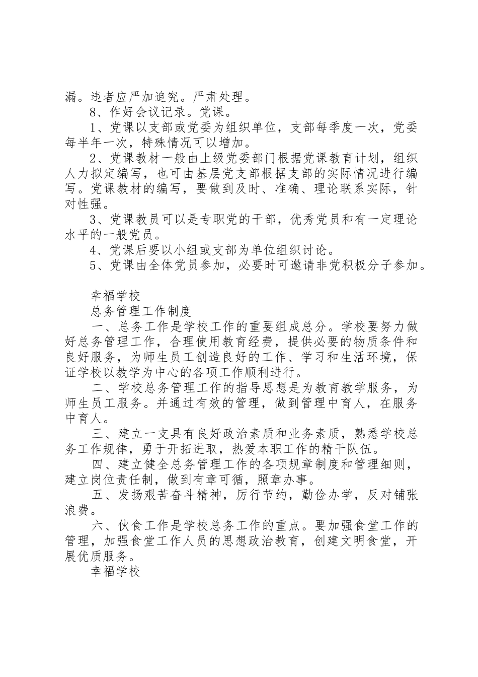 党委自身建设相关规章制度细则_第3页
