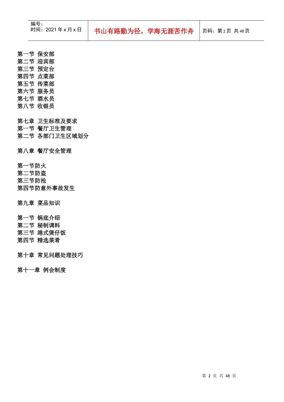 海鲜火锅培训教材_第2页