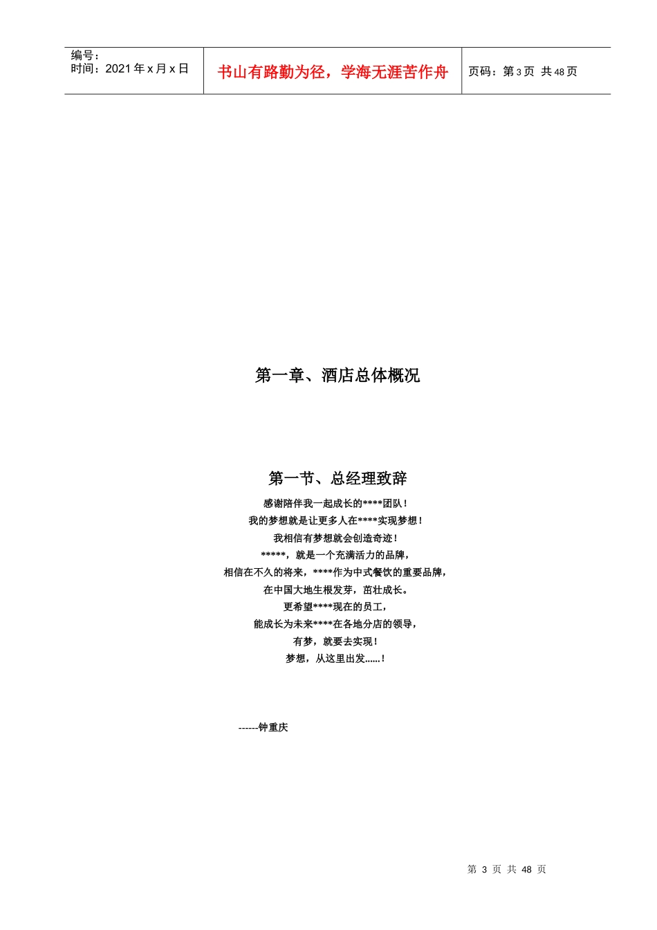 海鲜火锅培训教材_第3页