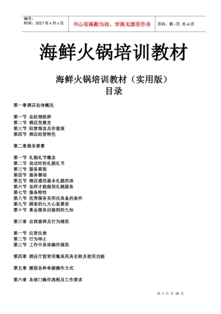 海鲜火锅培训教材