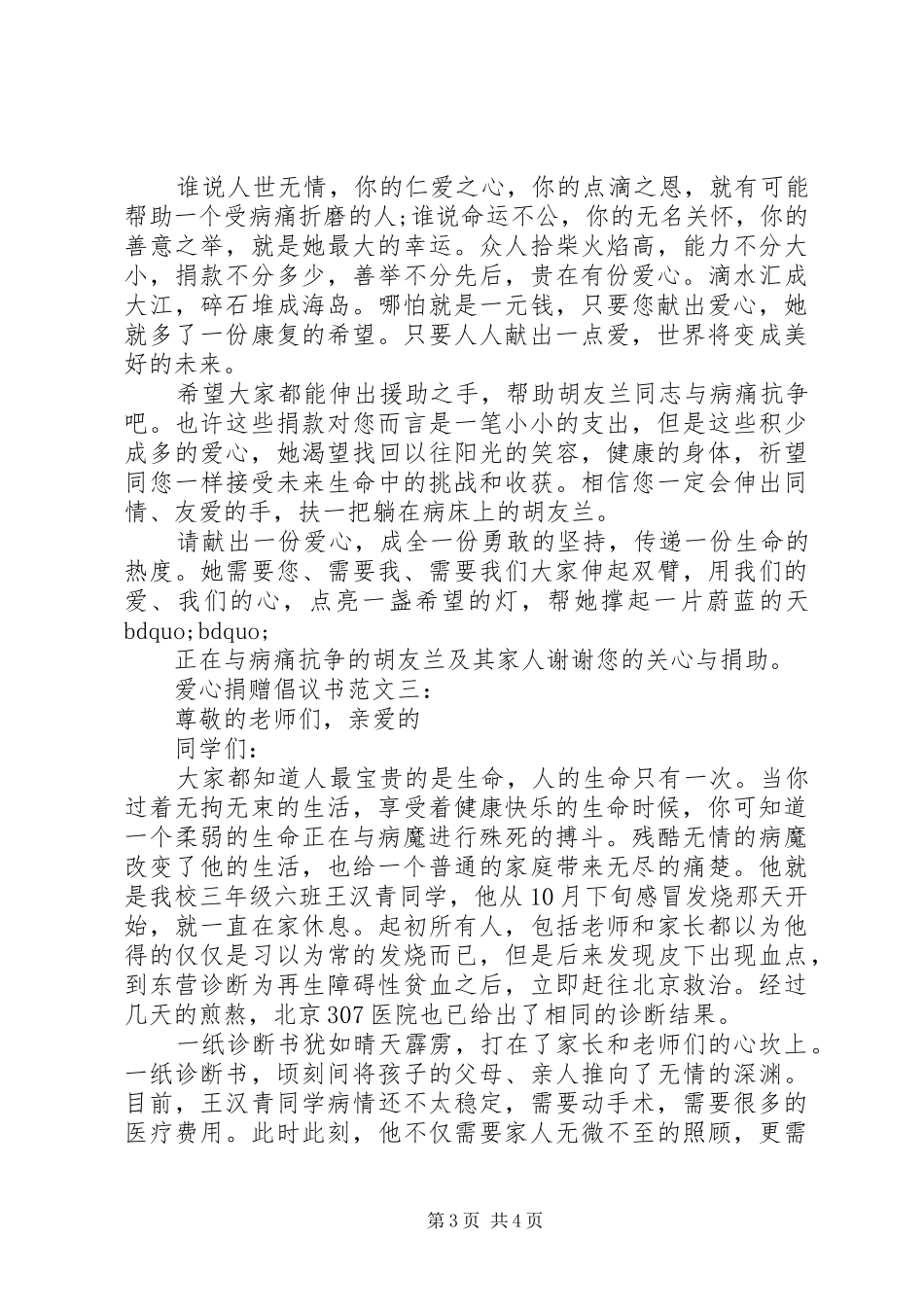 爱心捐赠倡议书3篇_第3页