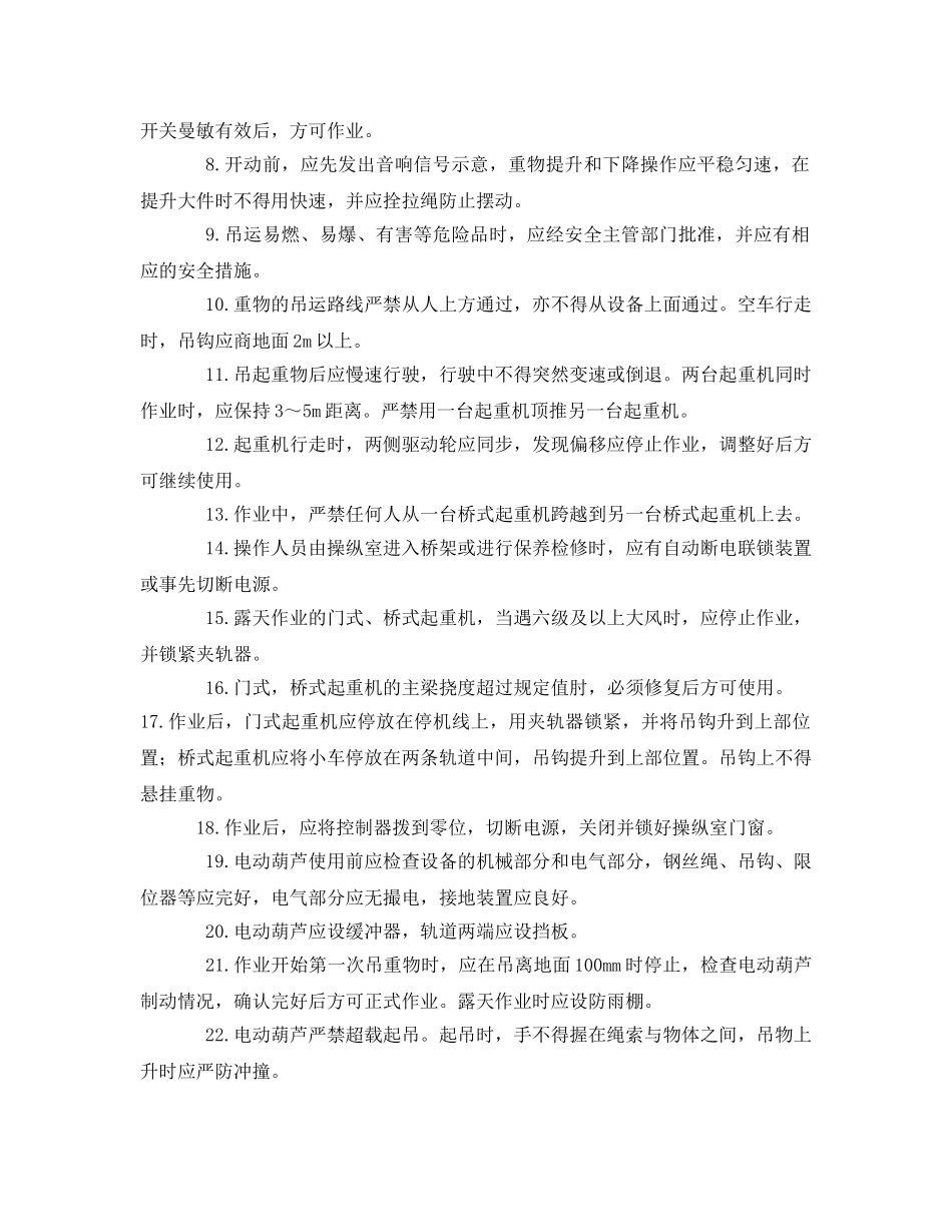 《管理资料-技术交底》之门式桥式起重机操作安全技术交底 _第2页