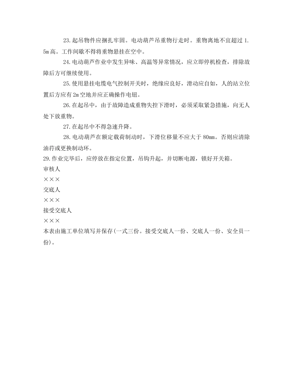 《管理资料-技术交底》之门式桥式起重机操作安全技术交底 _第3页