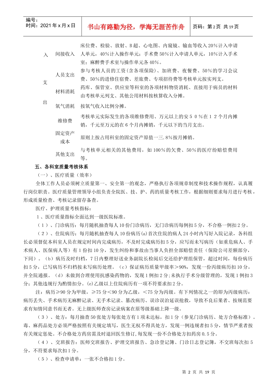 某医院绩效及工资分配原则_第2页