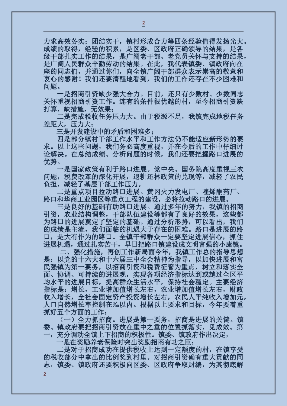 在全镇三级干部会议上的讲话_第2页