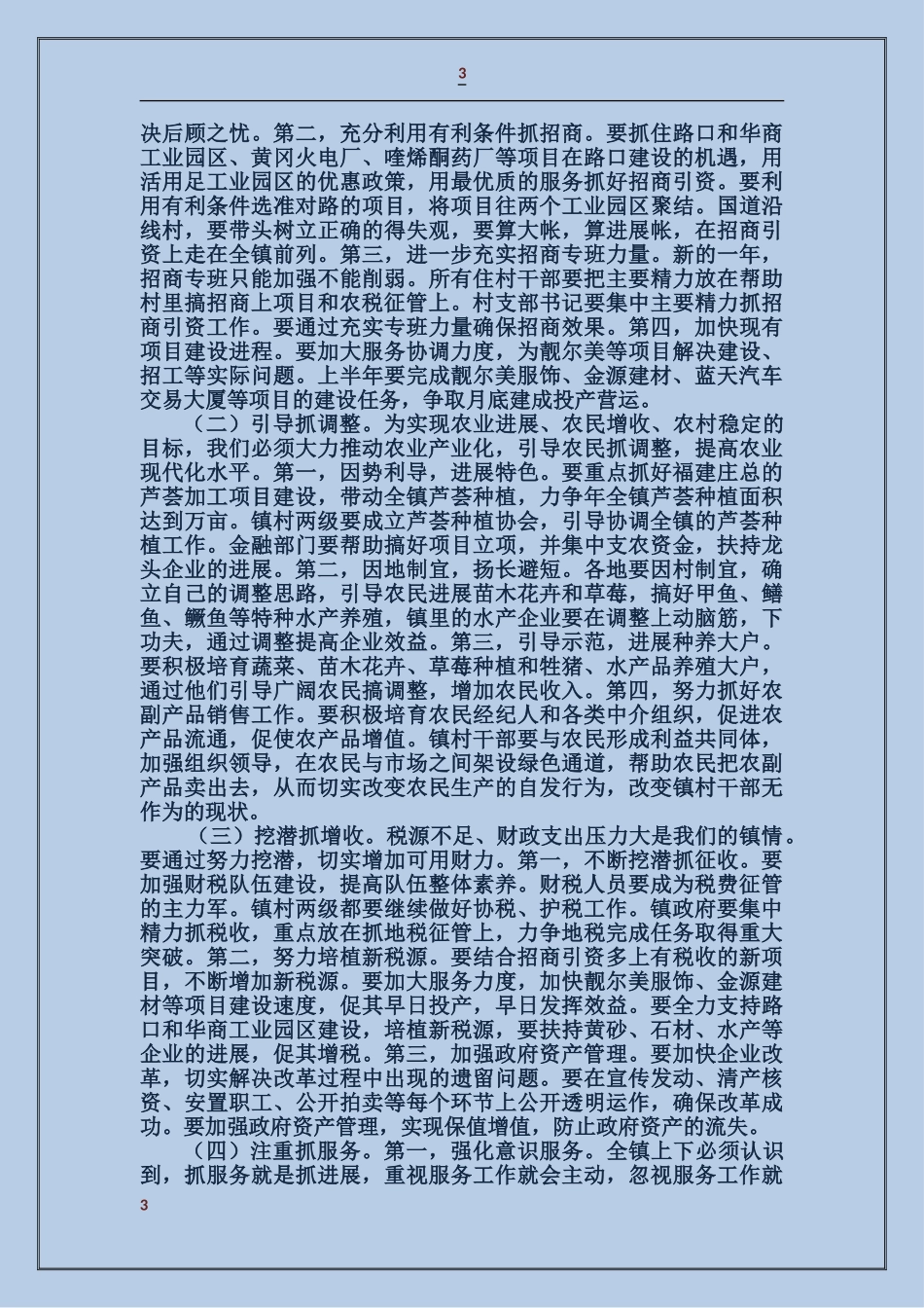 在全镇三级干部会议上的讲话_第3页